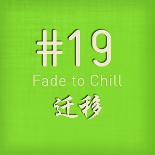 PoGo’s Chill – Vol 19 (Fade to Chill)