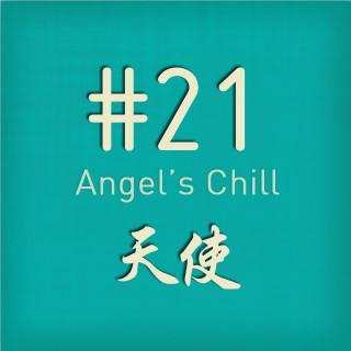 PoGo’s Chill – Vol 21 (Angel’s Chill)